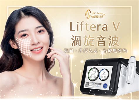 lv 音波|LV立特拉渦旋音波 Liftera.